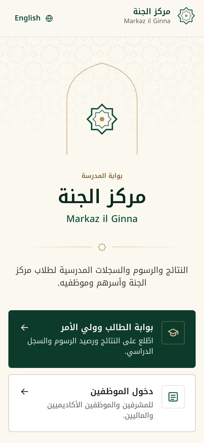 The same landing page in Arabic, laid out right to left.